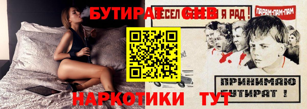 Бутират 1.4BDO Грозный