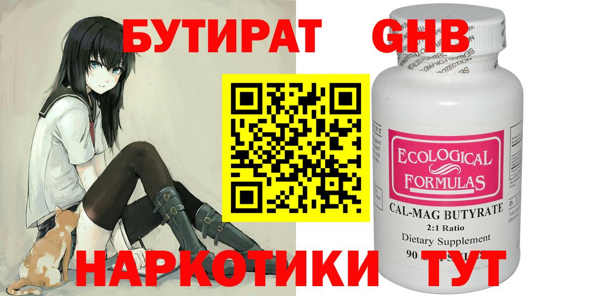 БУТИРАТ 1.4BDO  Вход с VPN  Грозный 