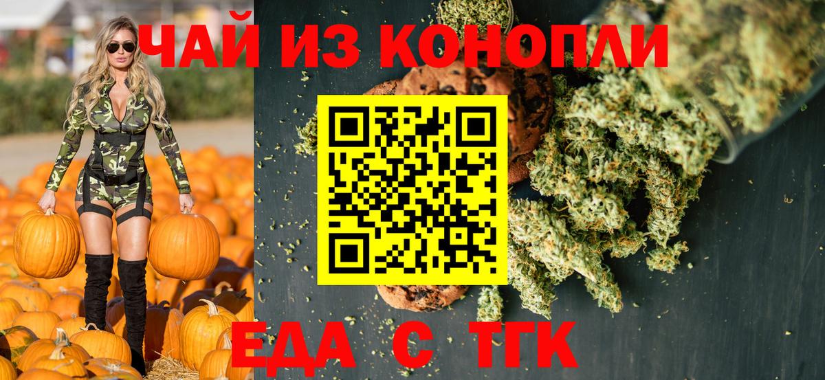 Еда ТГК конопля  Вход с VPN  Грозный 