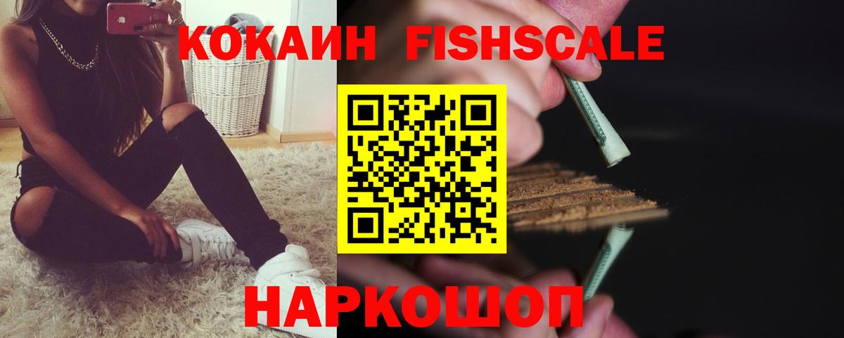 КОКАИН  Вход с VPN  Грозный  Кокаин VHQ  Cocaine FishScale 