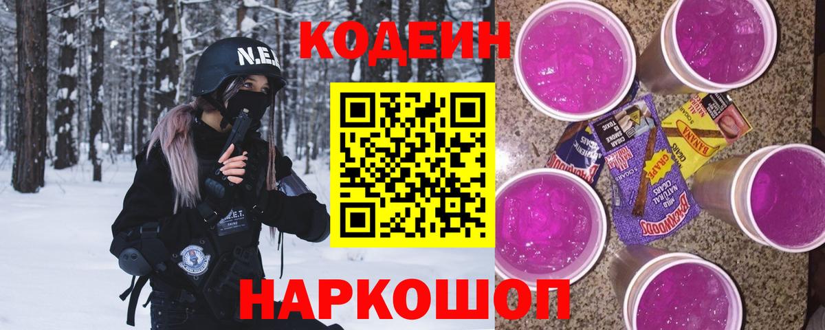 Грозный  Кодеиновый сироп Lean напиток Lean (лин)  Вход с VPN 