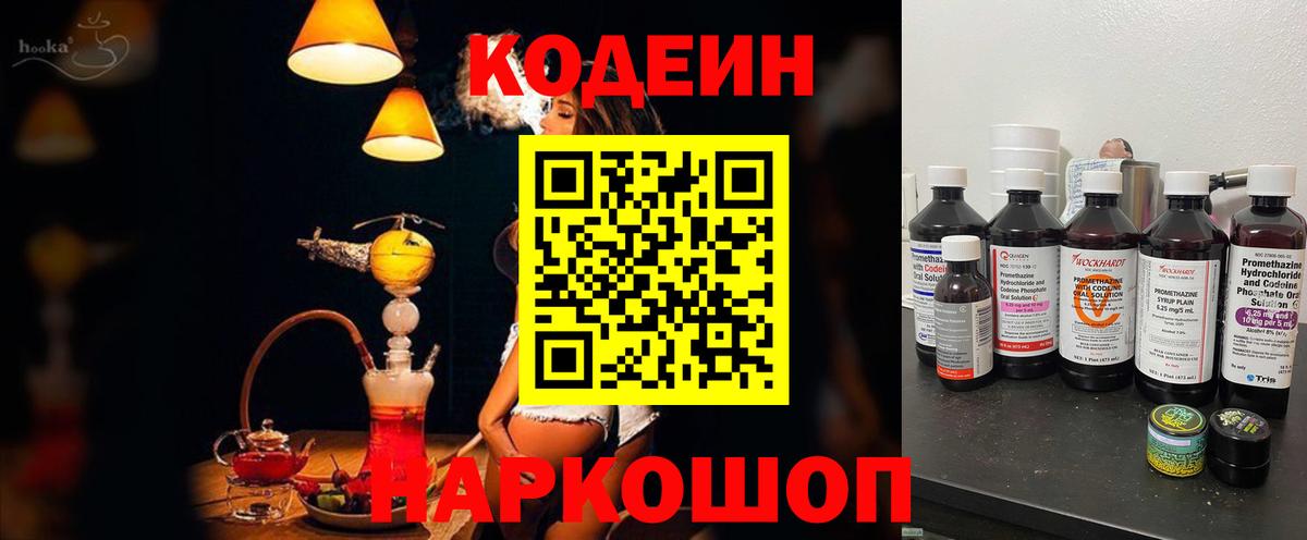 Кодеин напиток Lean (лин) Грозный