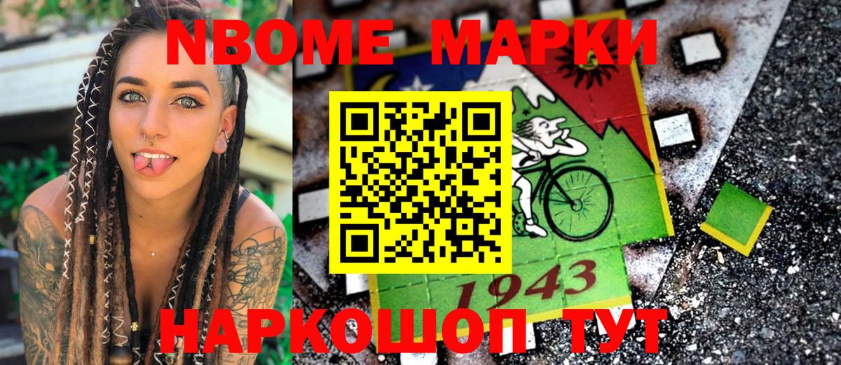 Марки 25I-NBOMe 1500мкг Грозный